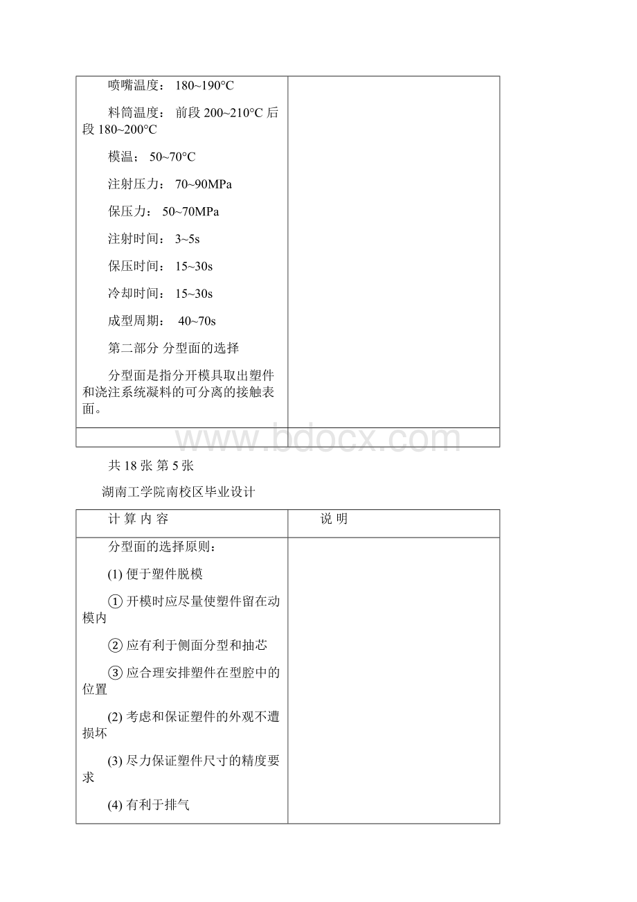 模具毕业设计1按钮注射模设计.docx_第3页