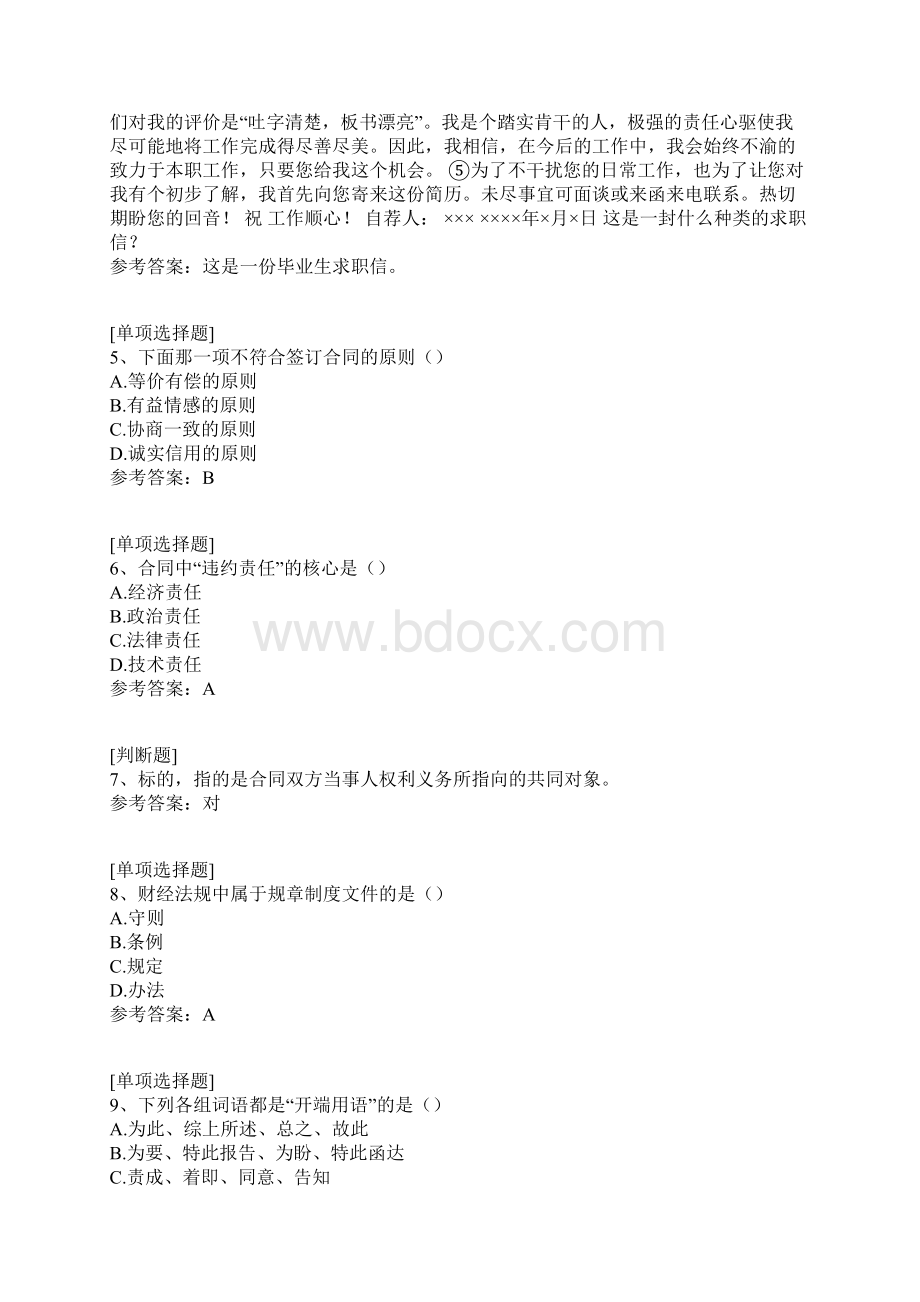 财经应用文写作真题精选Word文档下载推荐.docx_第2页