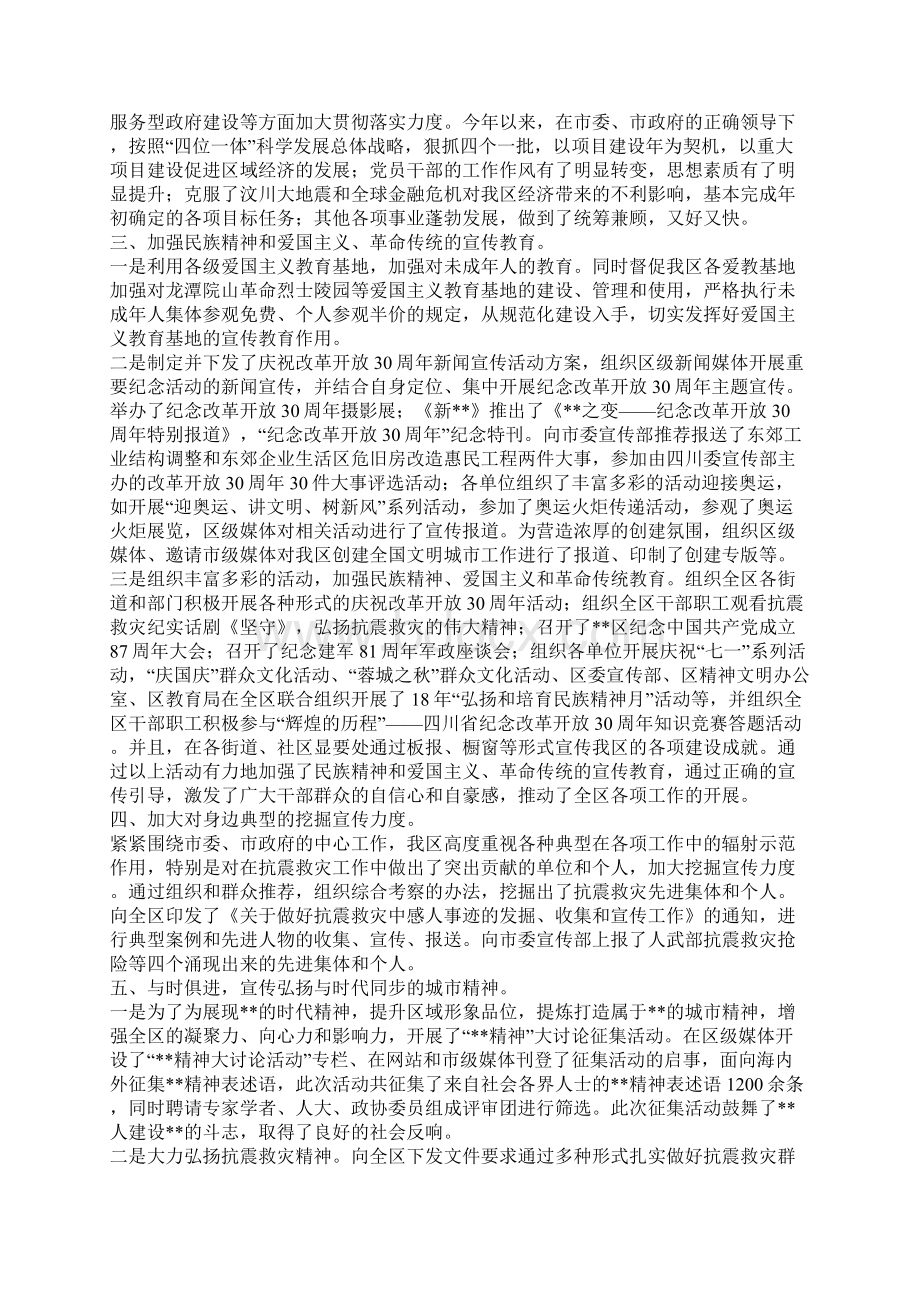 宣传部思想政治工作目标自查情况报告.docx_第2页