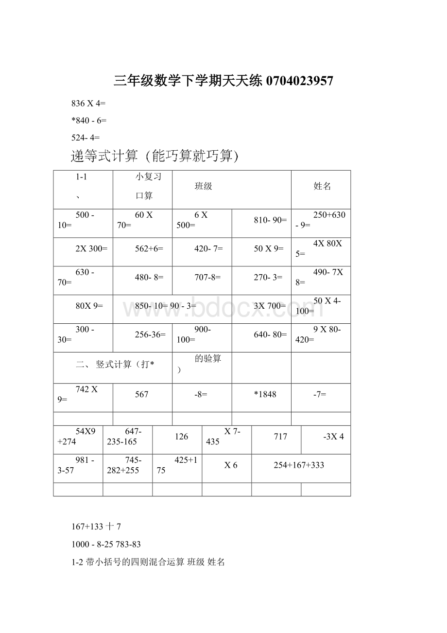 三年级数学下学期天天练0704023957Word格式.docx_第1页