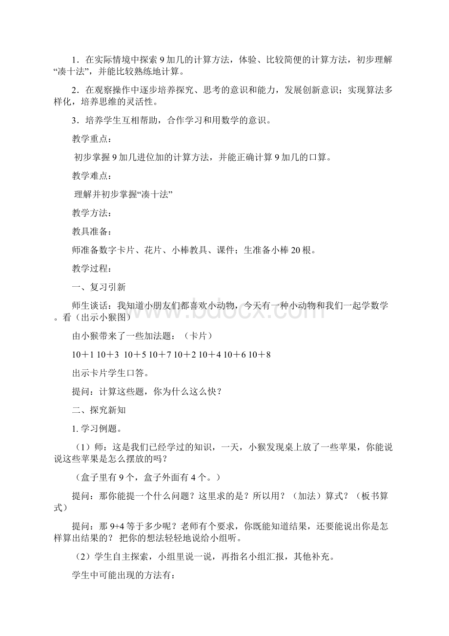 苏教版四年级下册数学三角形的内角和教案Word格式文档下载.docx_第3页