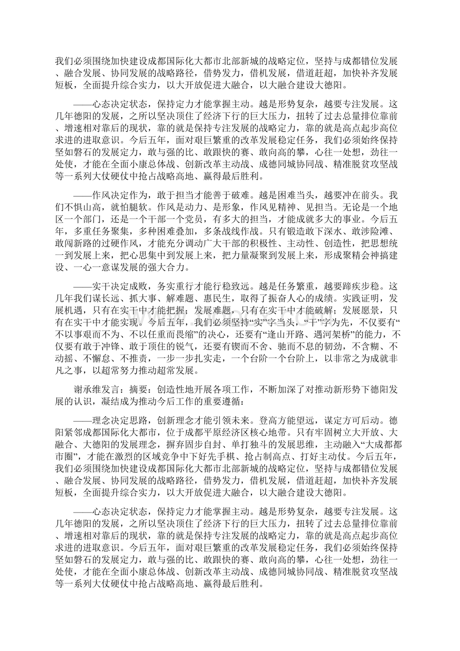 学习贯彻市第八次党代会精神讨论个人发言提纲33人.docx_第2页