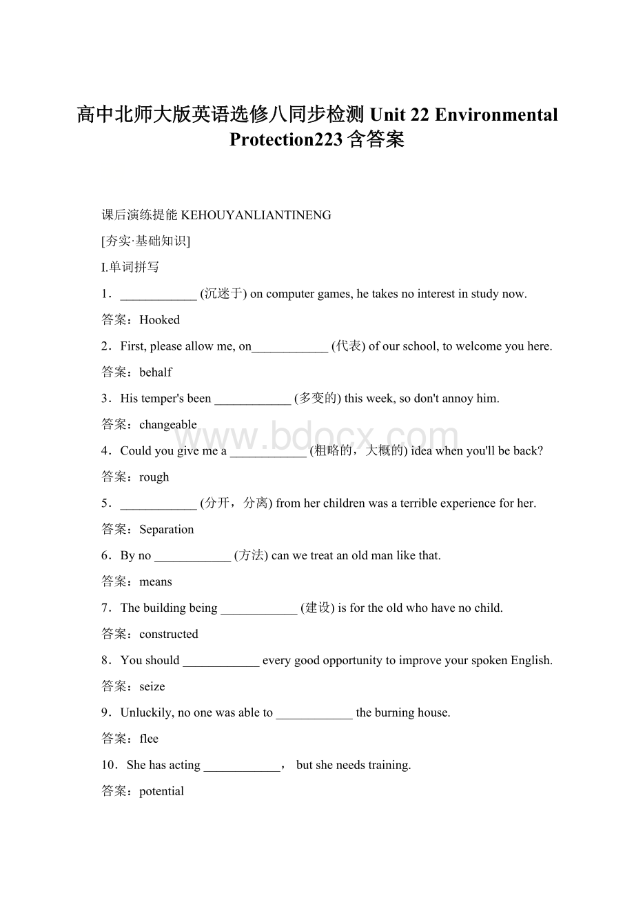 高中北师大版英语选修八同步检测Unit 22 Environmental Protection223含答案Word下载.docx_第1页