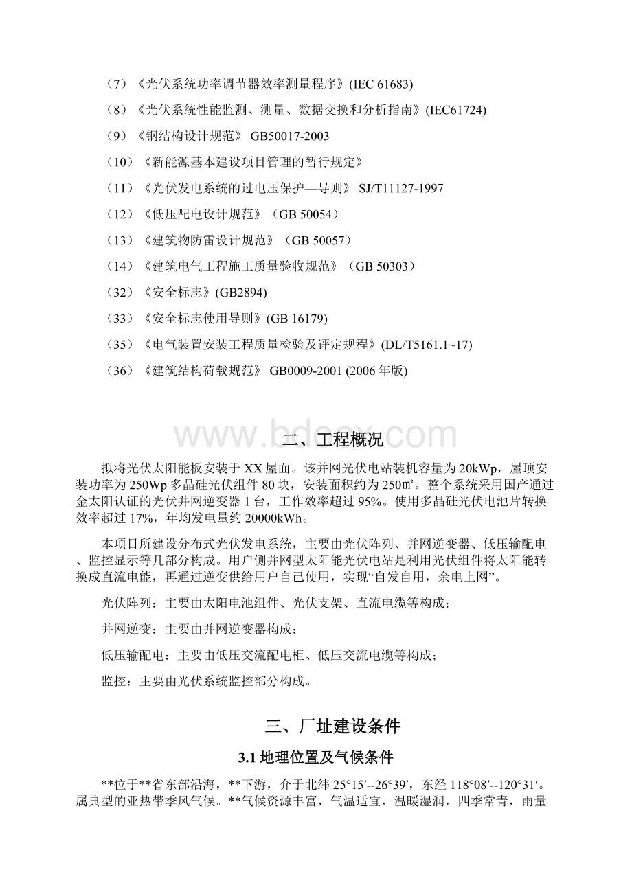 20KW光伏系统技术方案11要点.docx_第2页