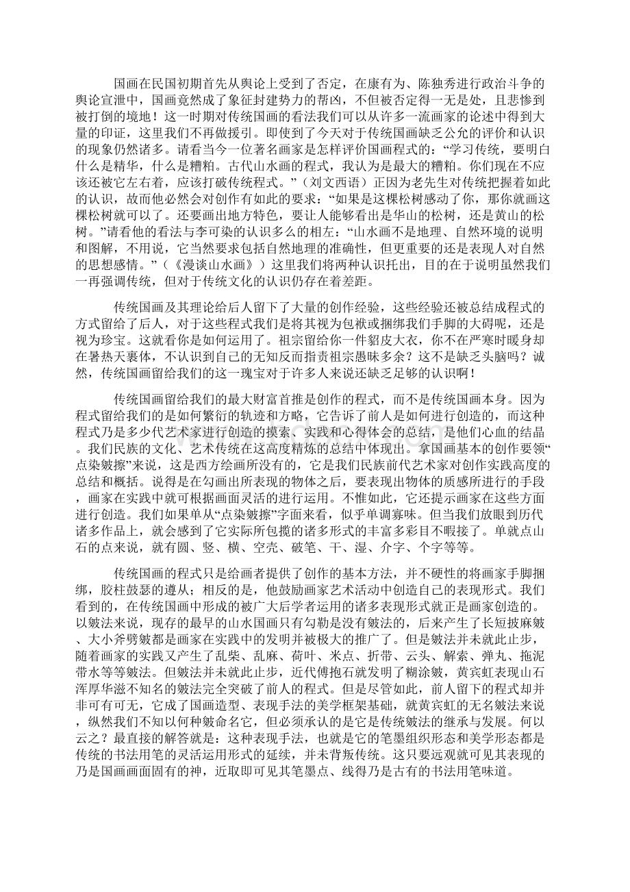 刘玉来论国画创新的底线.docx_第2页