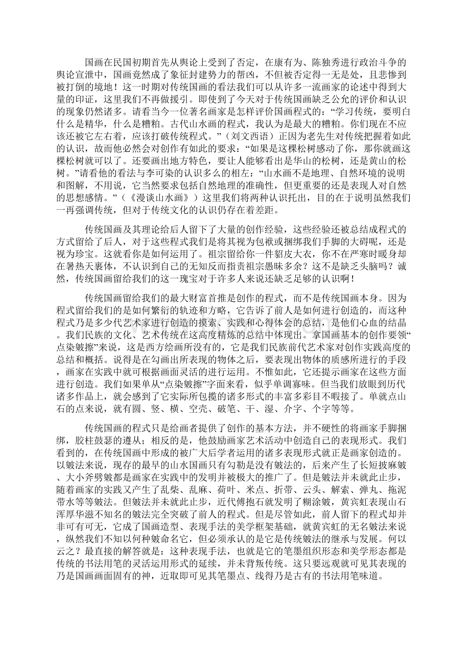 刘玉来论国画创新的底线Word格式文档下载.docx_第2页