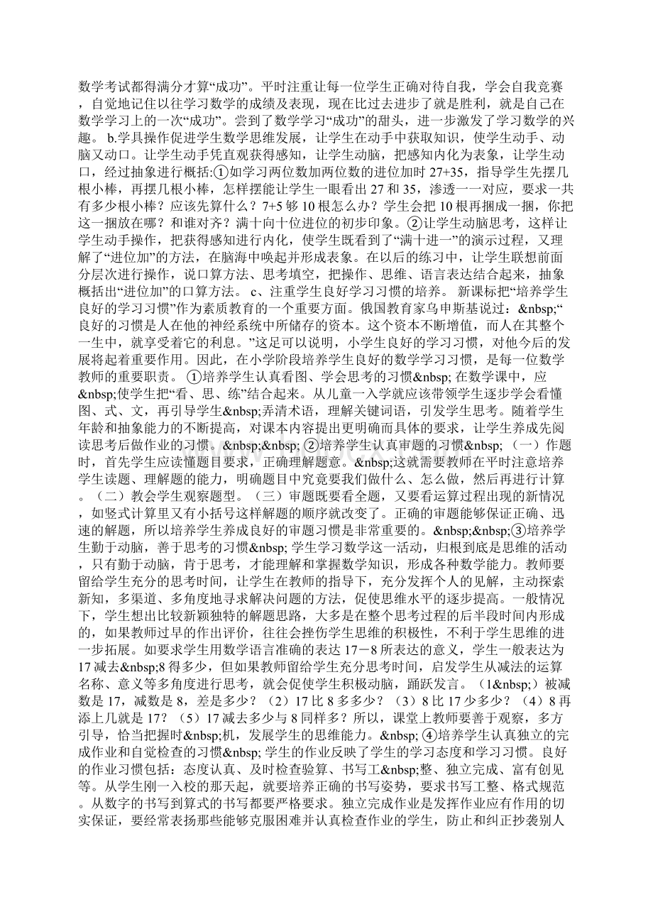 我的语文教学心得和体会.docx_第3页