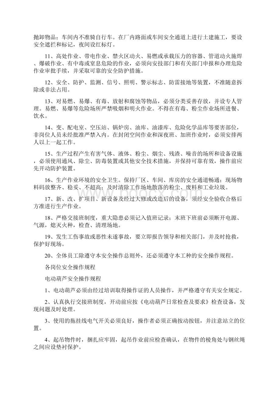 安全操作规程.docx_第2页