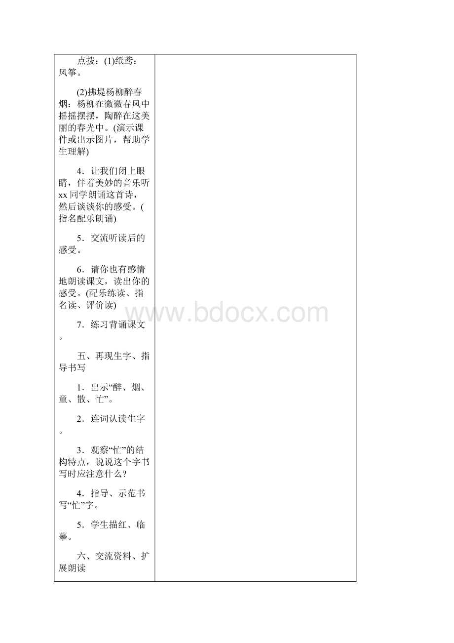 部编新二年级下册语文教案.docx_第3页