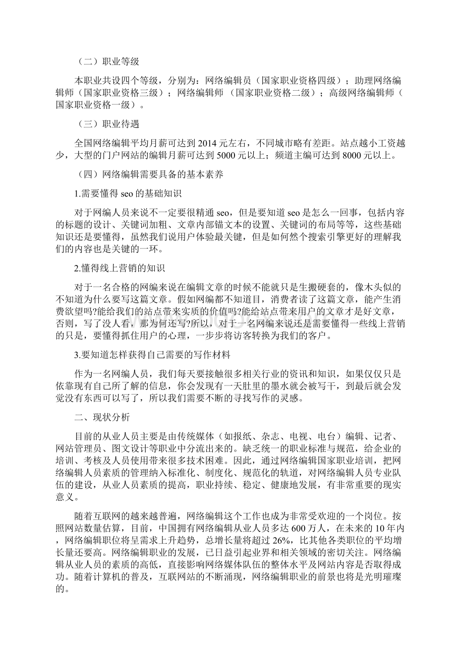 大学生实习调研报告精选多篇.docx_第3页