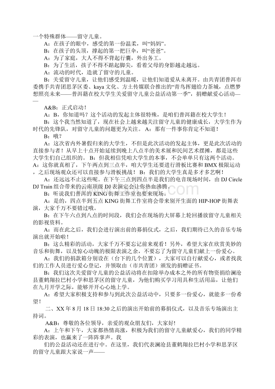 关爱活动主持词.docx_第3页