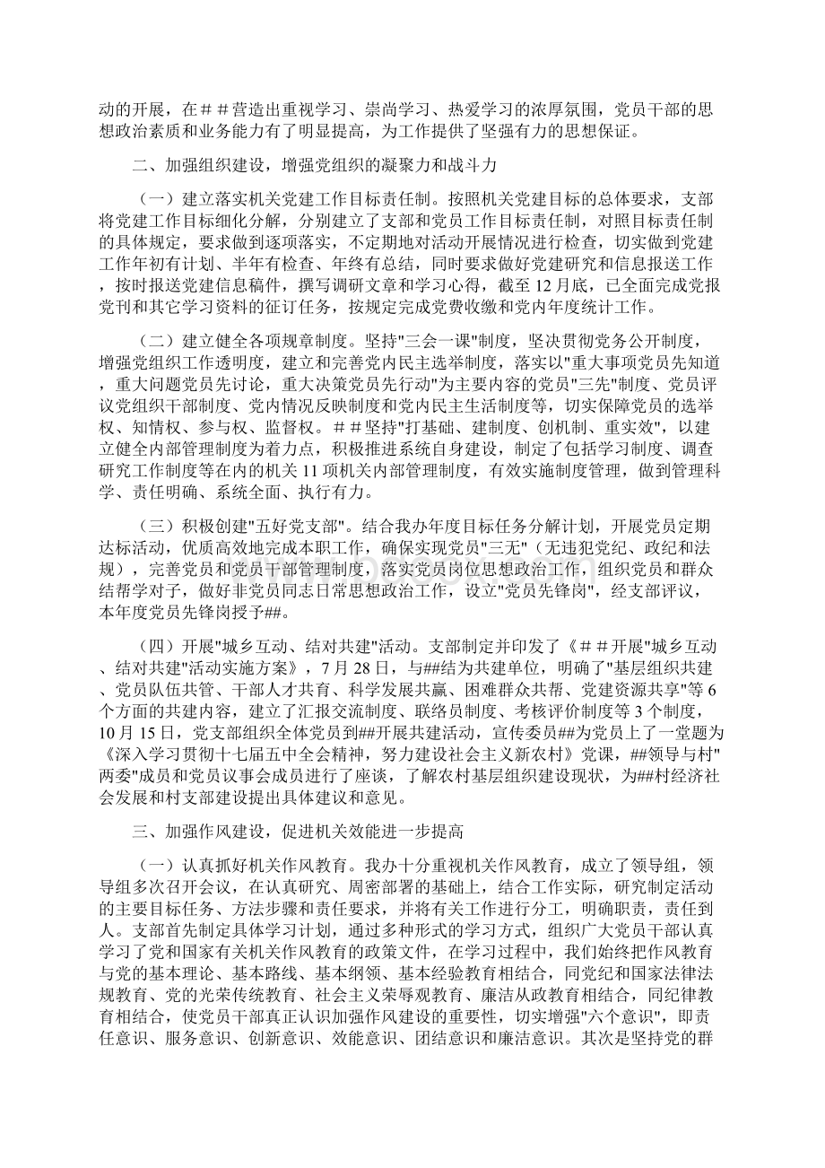 机关党建工作自查报告.docx_第2页