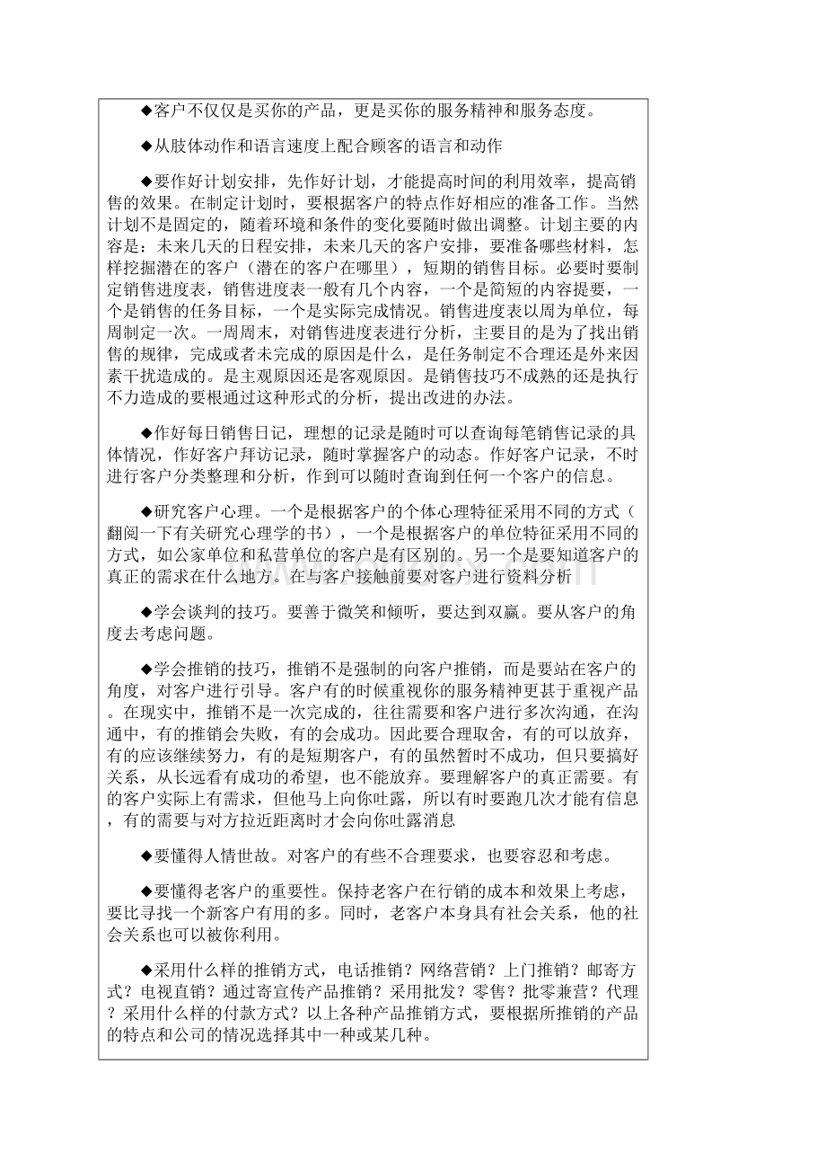 市场营销技巧Word文档格式.docx_第2页