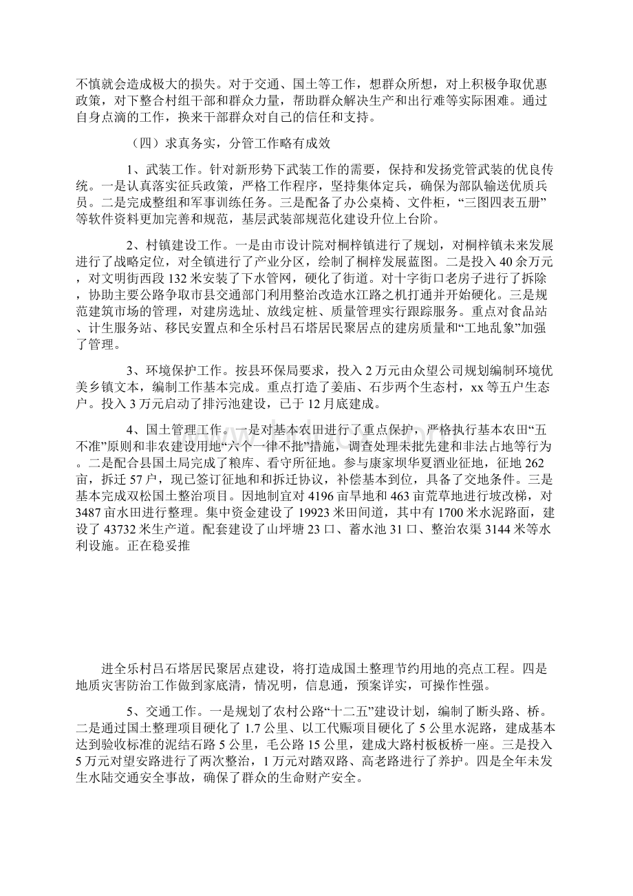 镇武装部长副镇长述职报告.docx_第2页