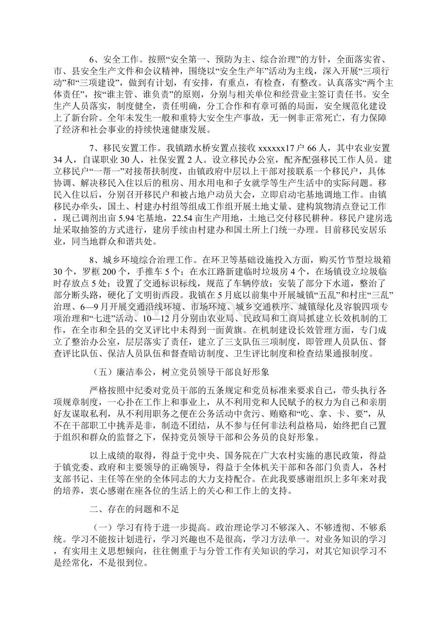 镇武装部长副镇长述职报告.docx_第3页