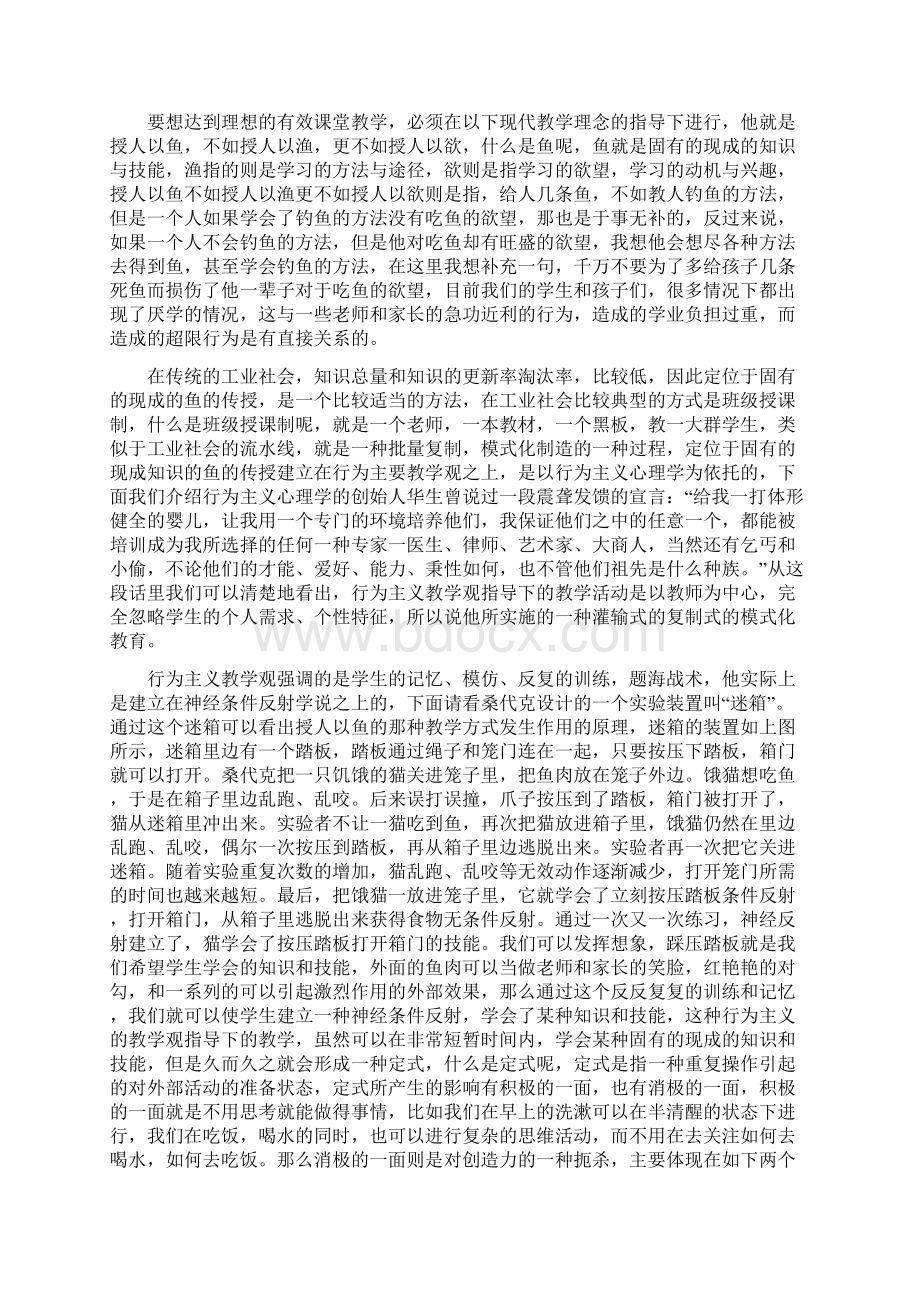 有效课堂教学的实施与策略.docx_第2页