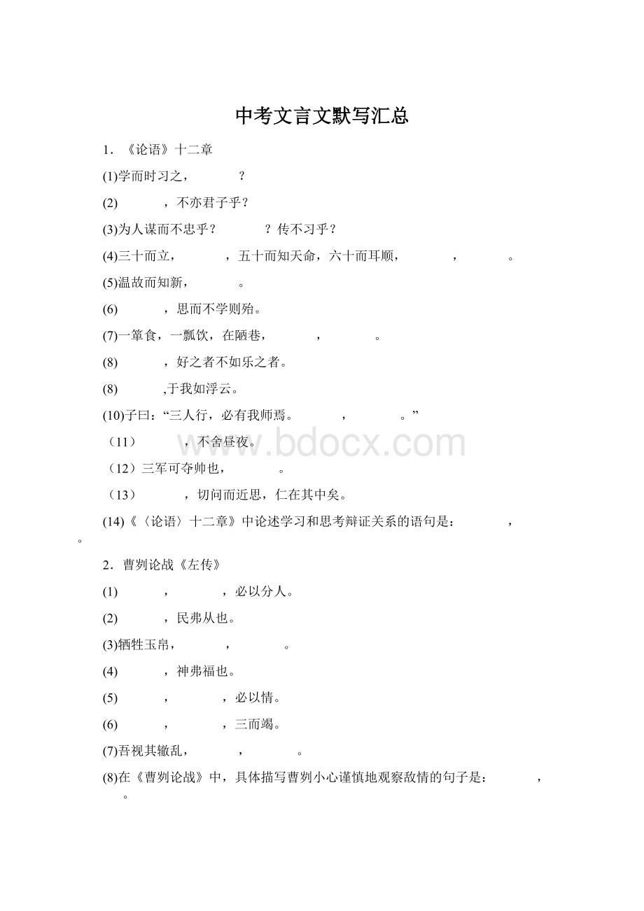 中考文言文默写汇总Word格式.docx_第1页