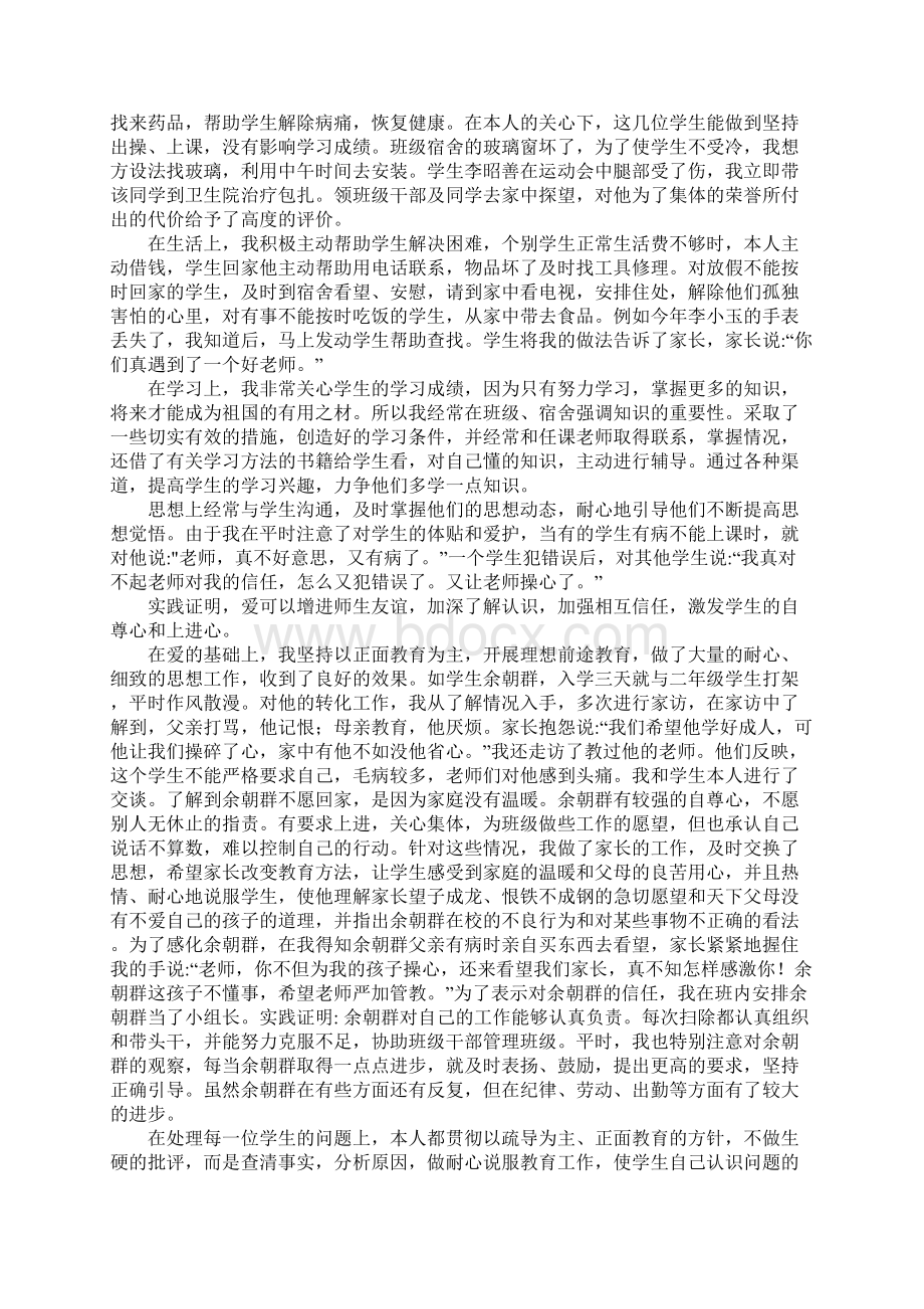 班主任工作事迹材料范文4篇.docx_第3页