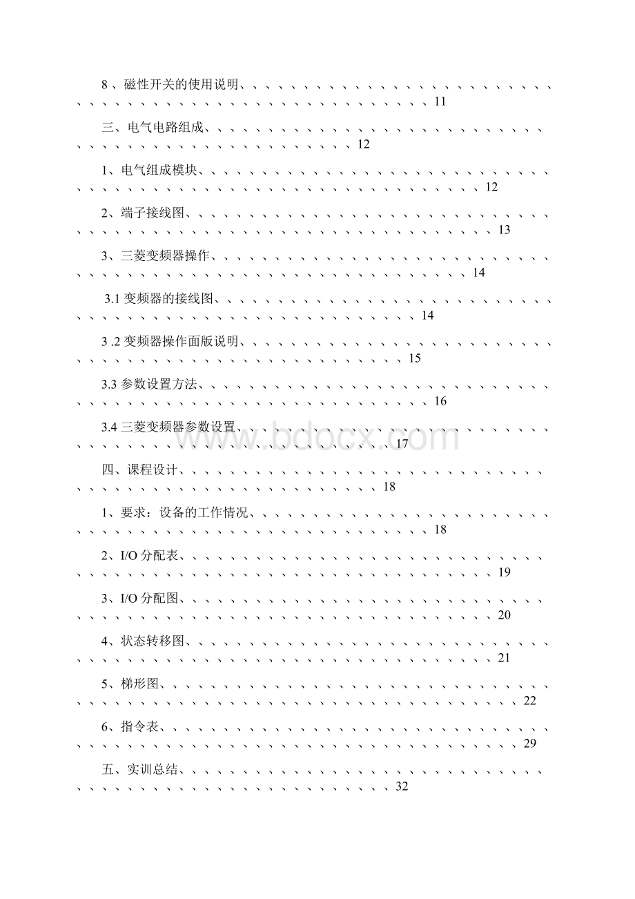 亚龙YL235A型光机电一体化实训技能实训Word文档下载推荐.docx_第2页