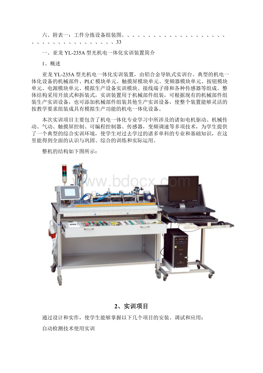 亚龙YL235A型光机电一体化实训技能实训Word文档下载推荐.docx_第3页