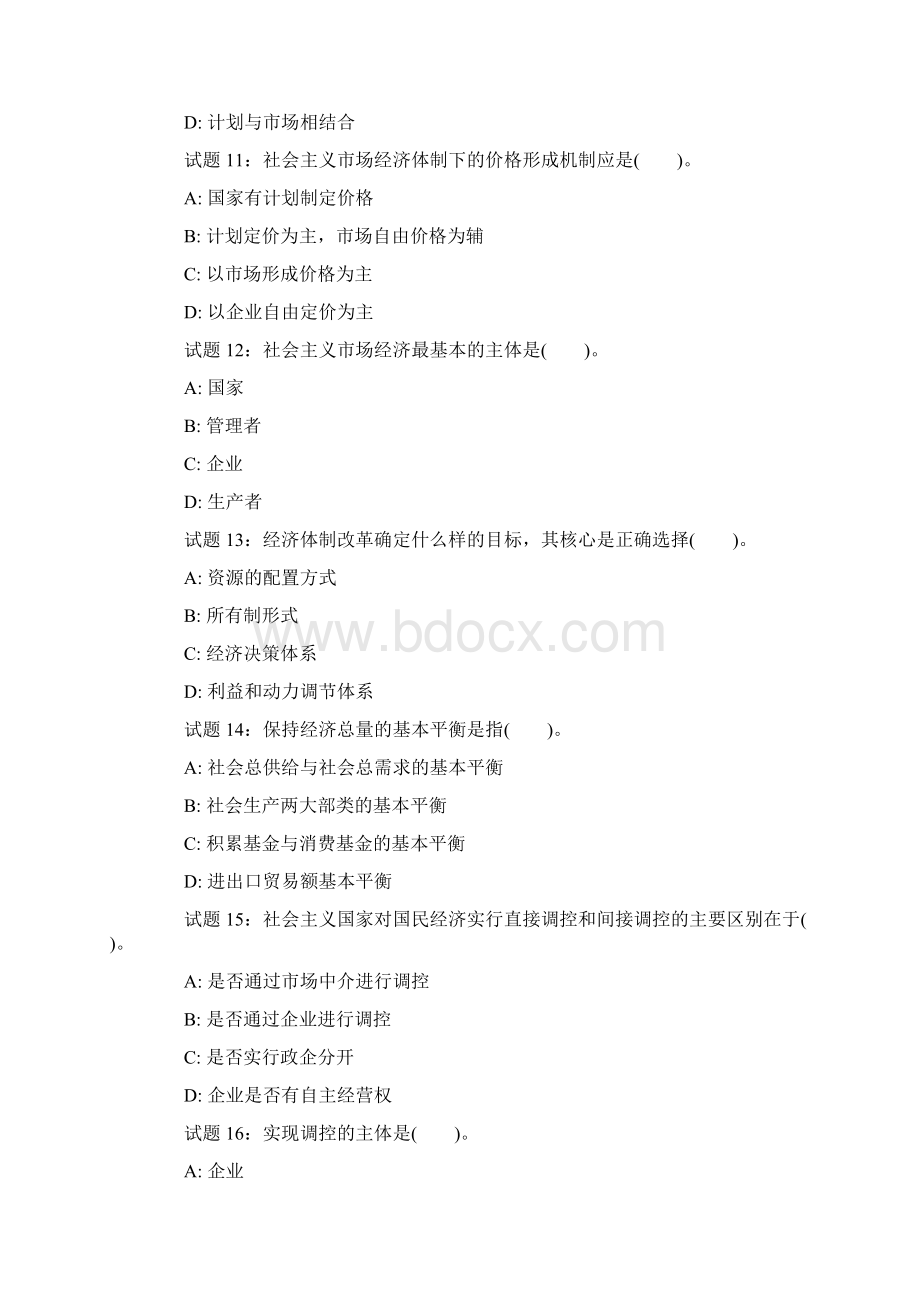 安徽事业单位公共基础知识经济常识题.docx_第3页