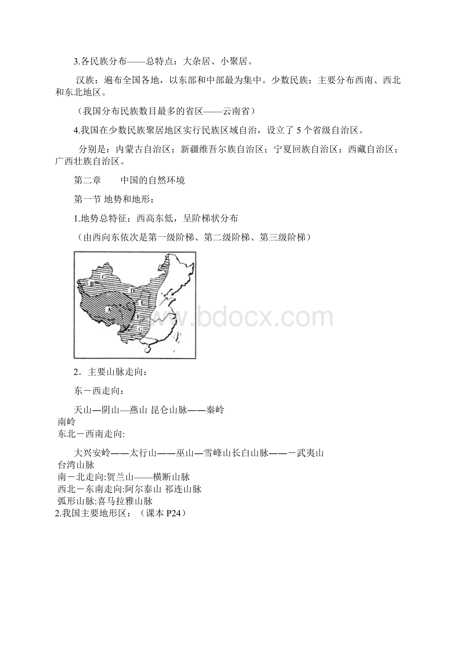 八年级地理上学期期末复习提纲 新人教版.docx_第3页