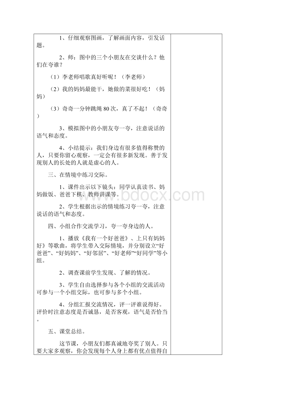 完整打印版湘教版小学一年级上册语文教案单元1Word文档下载推荐.docx_第2页