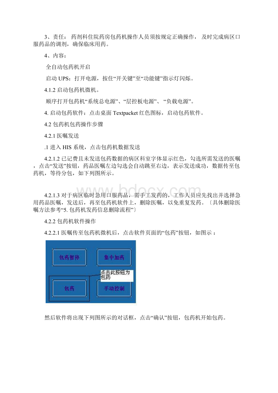 医院全自动药品分包机操作规程SOP.docx_第2页