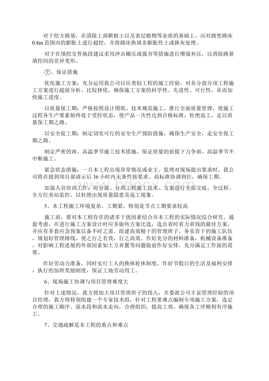 工程施工重点和难点与保证措施.docx_第2页