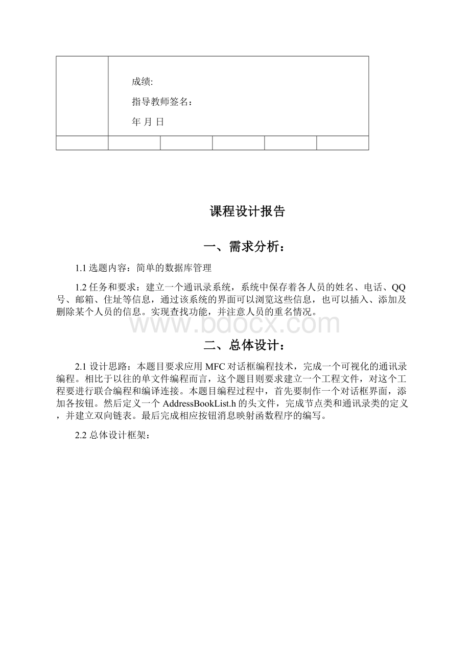 c++设计简单的数据库管理文档格式.docx_第2页