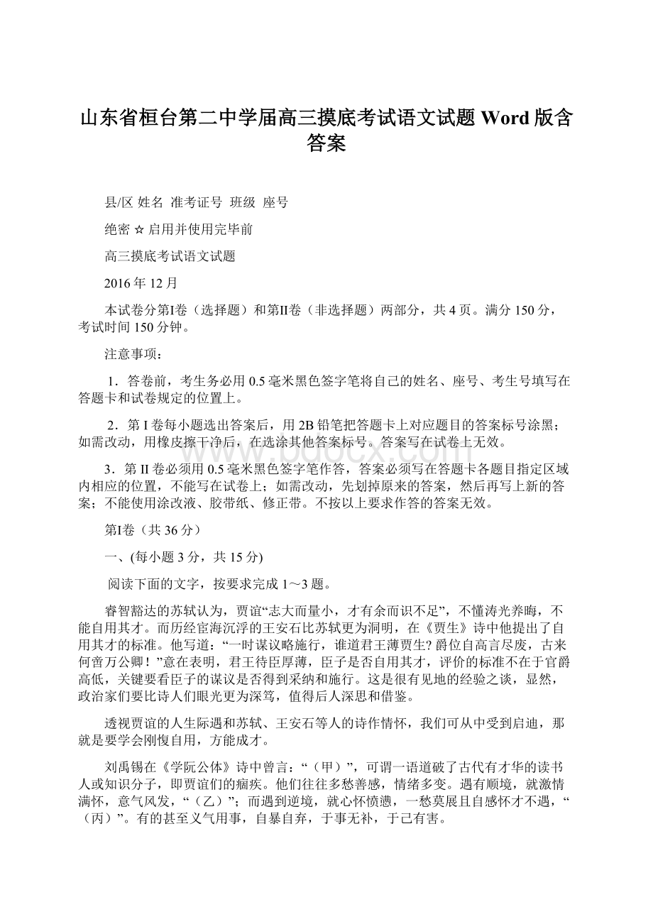 山东省桓台第二中学届高三摸底考试语文试题 Word版含答案.docx