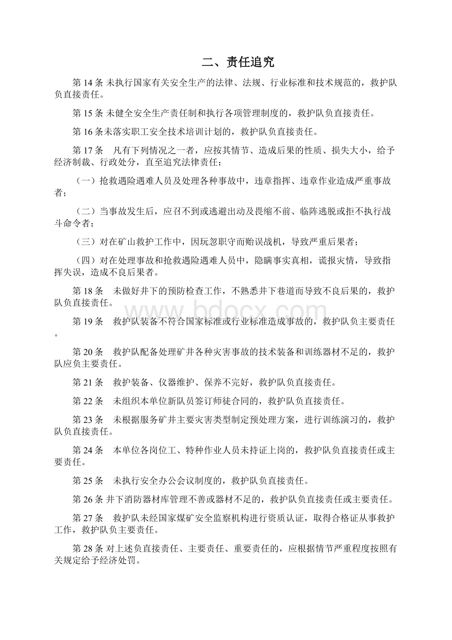 救护队各人员安全生产责任制.docx_第2页