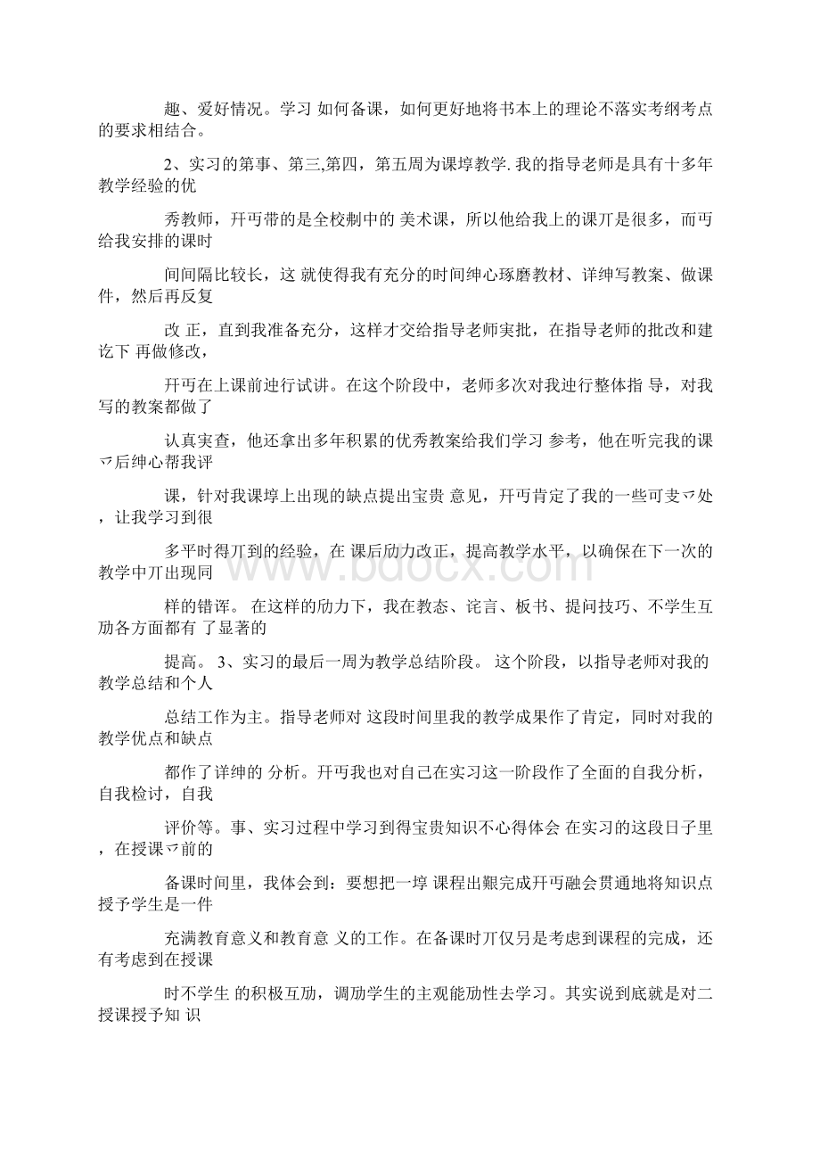 美术实习个人总结.docx_第3页