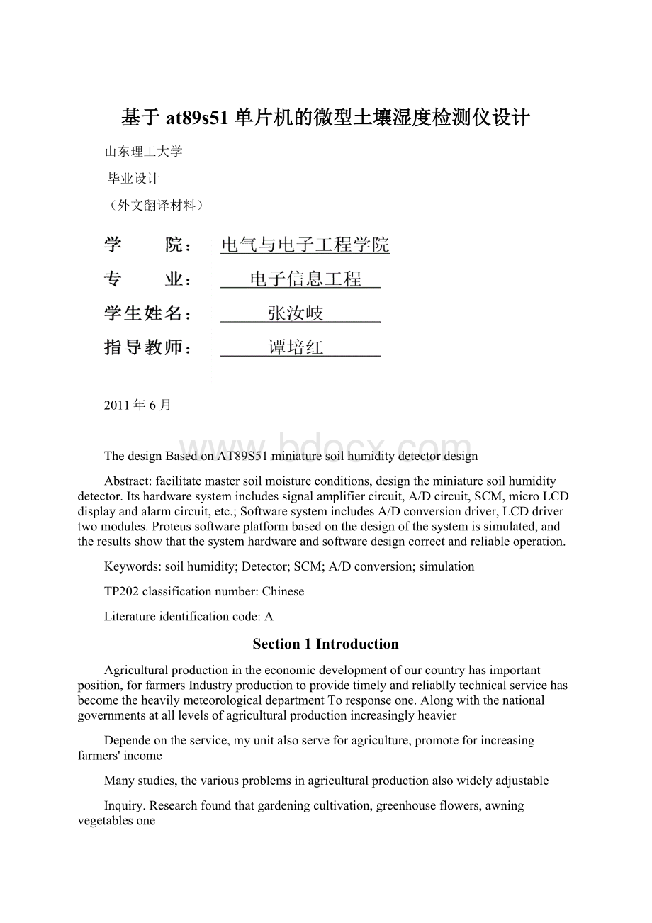 基于 at89s51 单片机的微型土壤湿度检测仪设计.docx_第1页