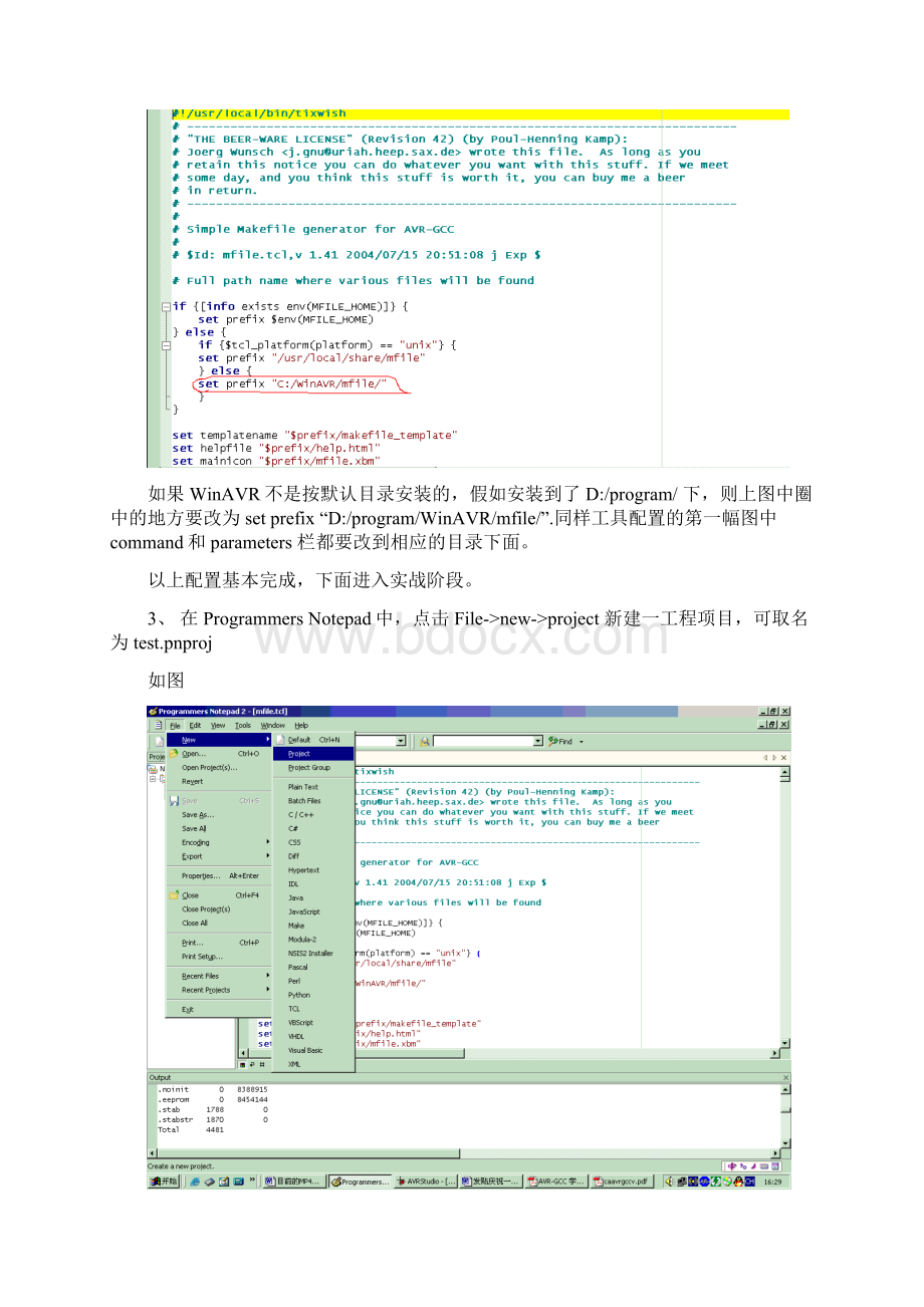 初次接触GCC因此花费了我不少时间搞了半天加一个晚上终于能编译Word下载.docx_第3页