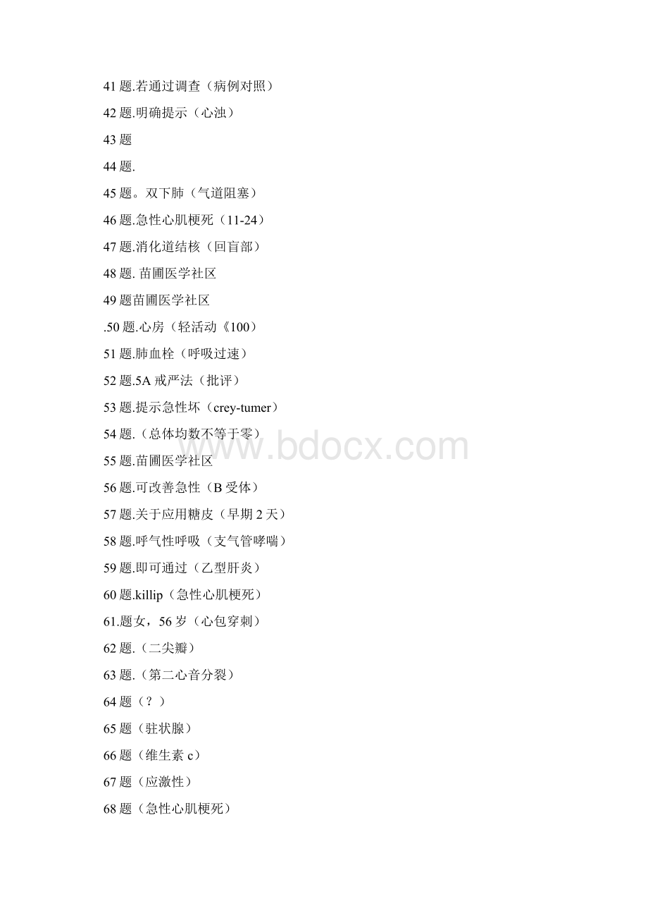 精选医学年执业医师考试600题答案doc.docx_第3页