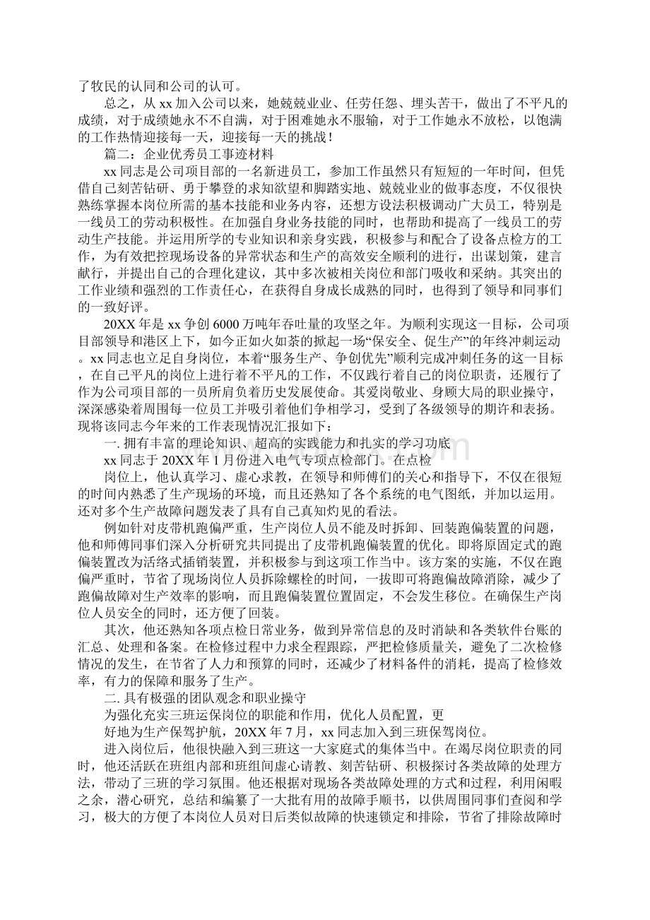 企业优秀员工事迹材料Word下载.docx_第2页