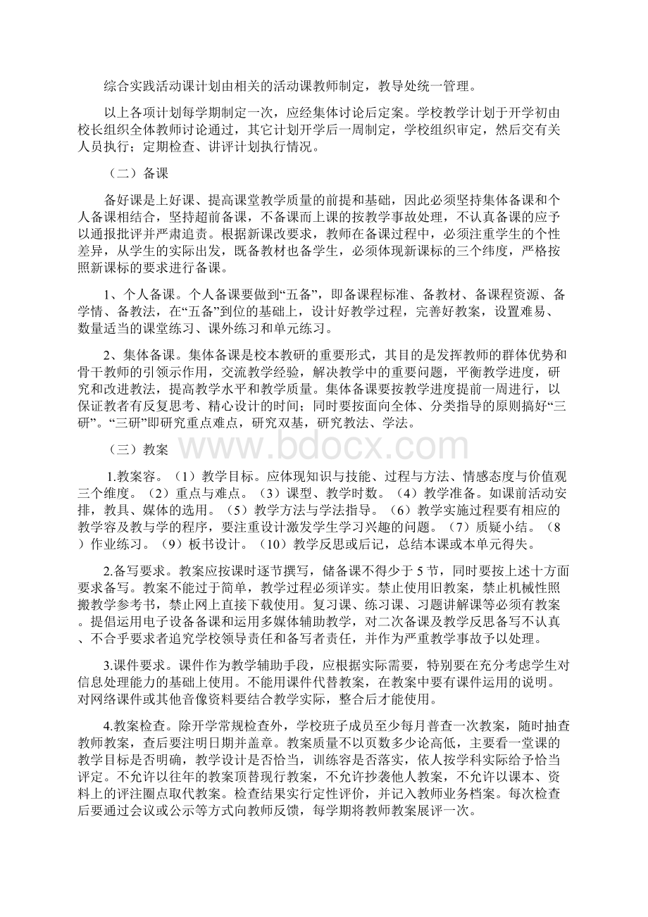 学校教学常规管理工作实施计划方案Word下载.docx_第2页