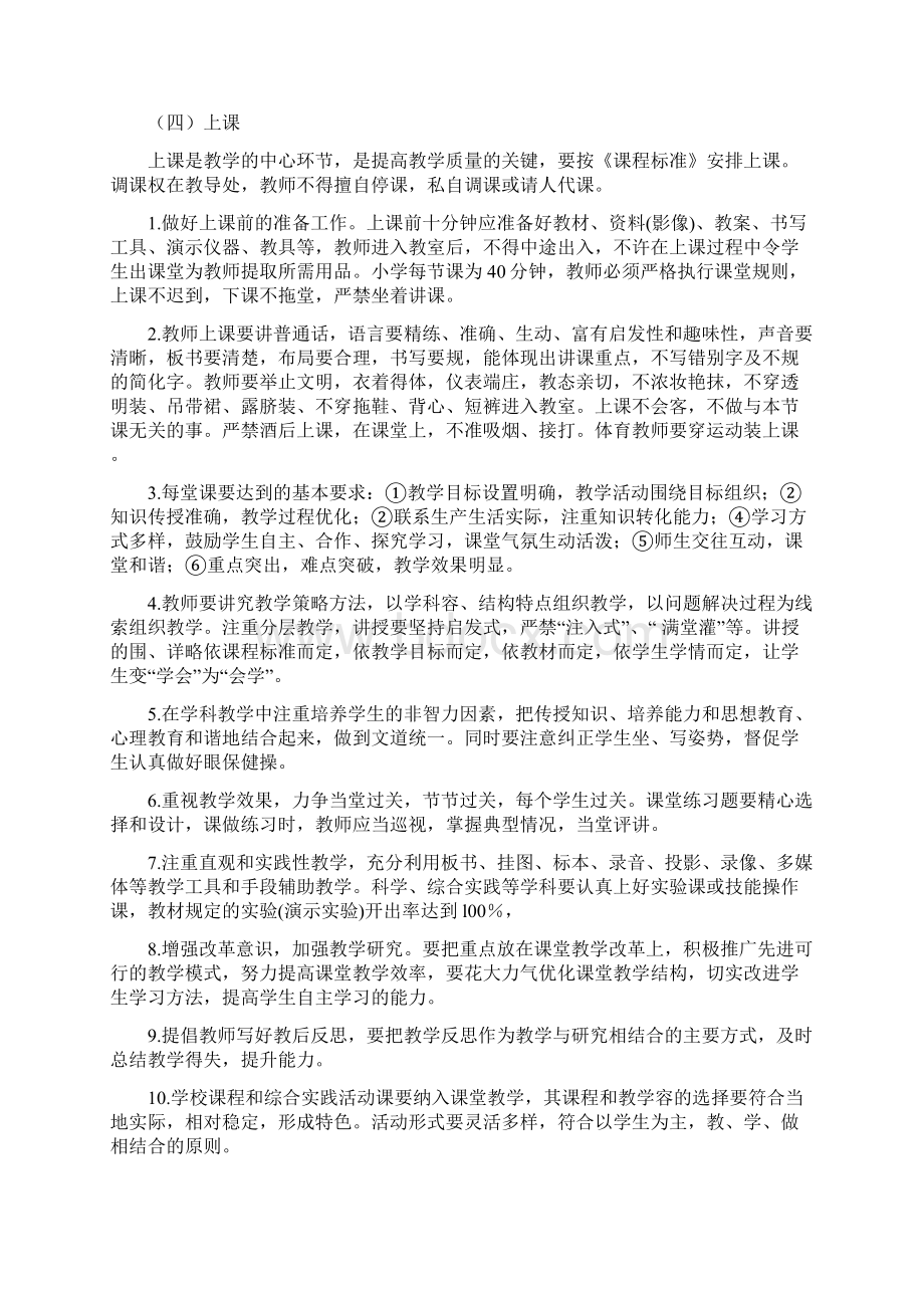 学校教学常规管理工作实施计划方案Word下载.docx_第3页