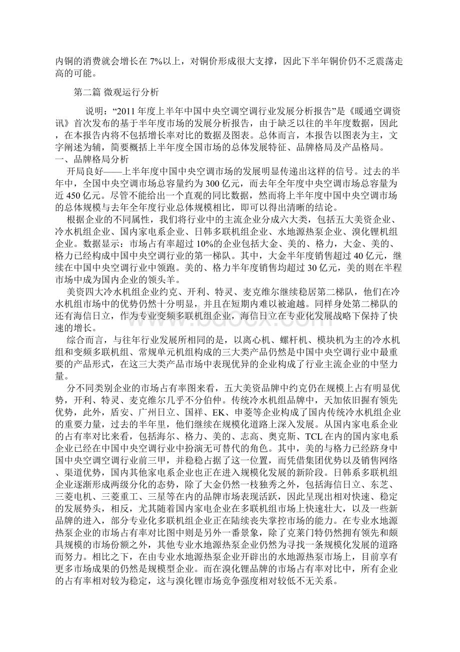 全上半年度中国中央空调行业发展报告.docx_第3页