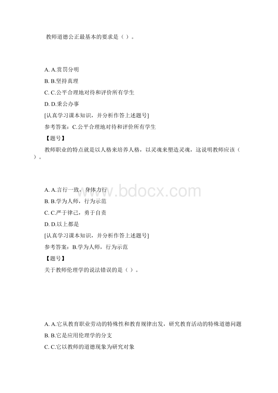 国家开放大学宁夏51706《教师礼仪》形考作业四作业资料Word文件下载.docx_第3页