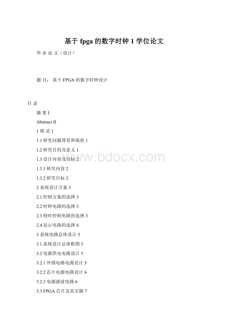 基于fpga的数字时钟1 学位论文.docx