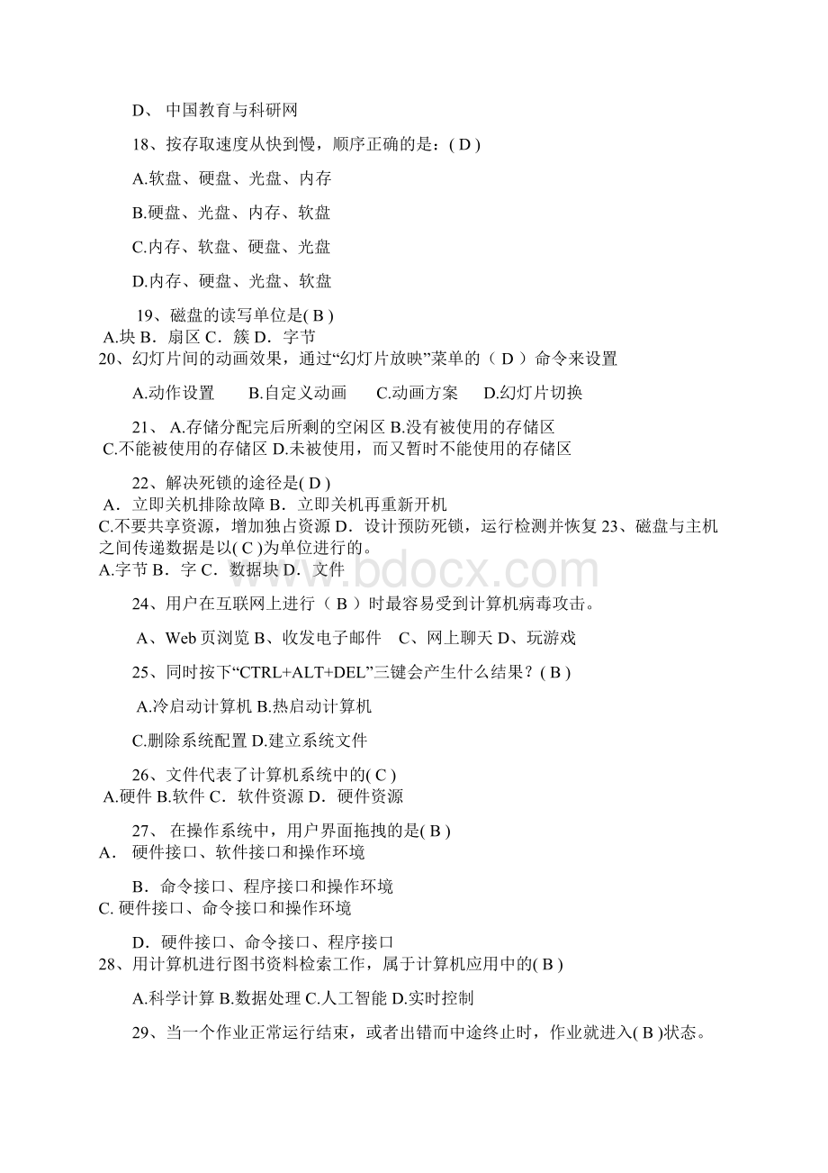 计算机网络知识竞赛复习资料.docx_第3页