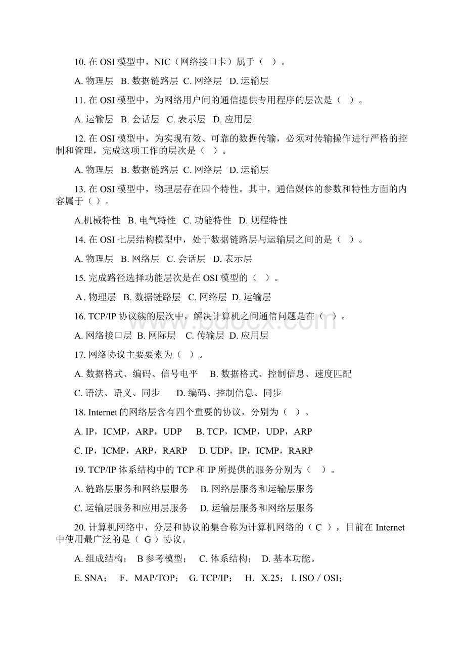 公务员计算机类 网络复习题1.docx_第2页