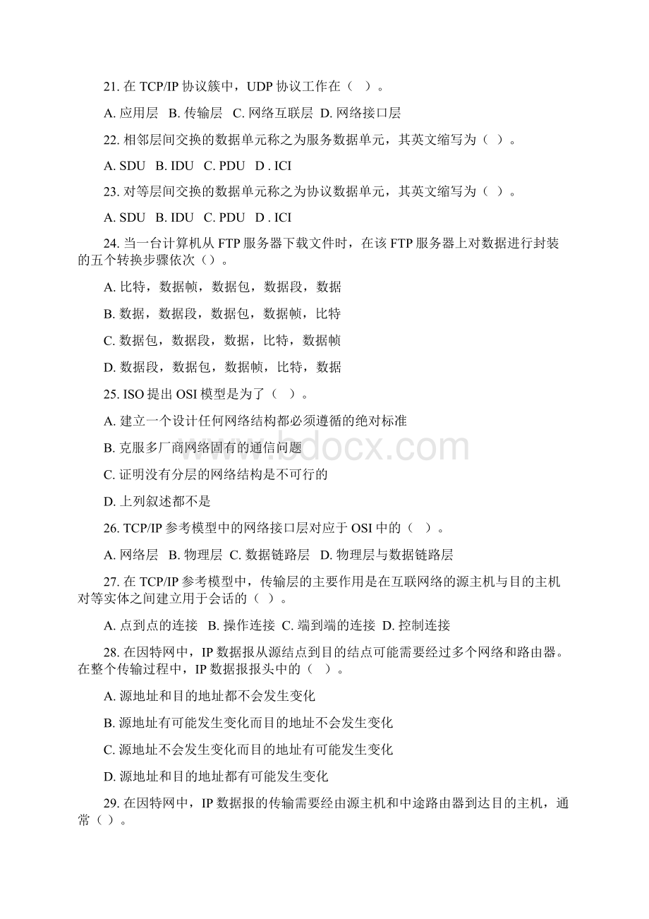 公务员计算机类 网络复习题1.docx_第3页