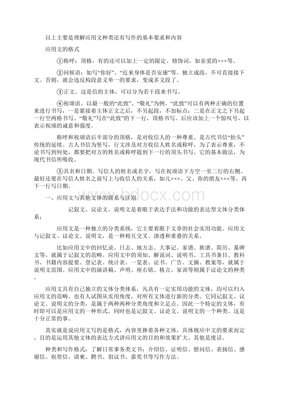 应用文分类和大概格式吐血整理精编版.docx_第3页