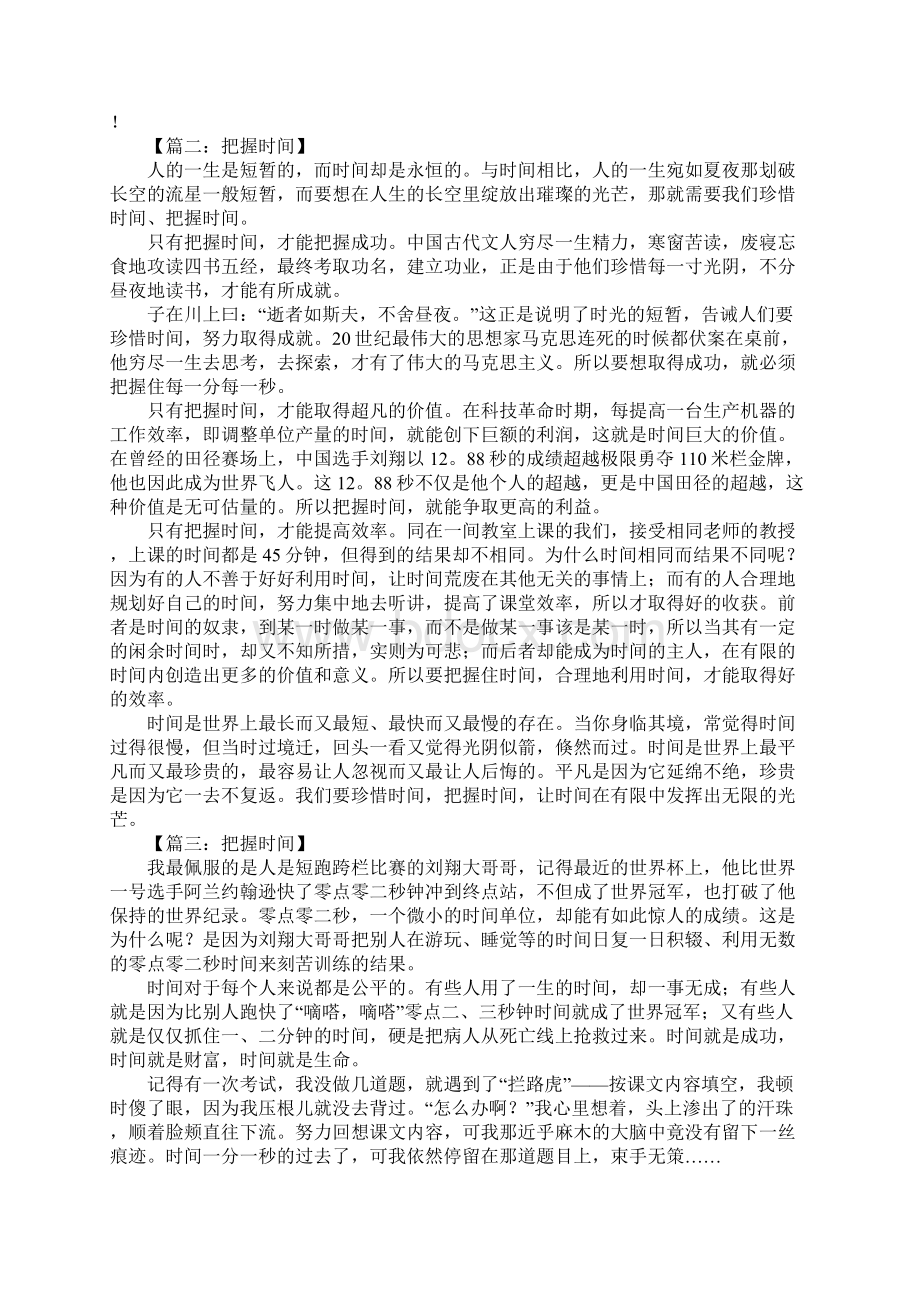 把握时间话题作文七篇Word文档格式.docx_第2页