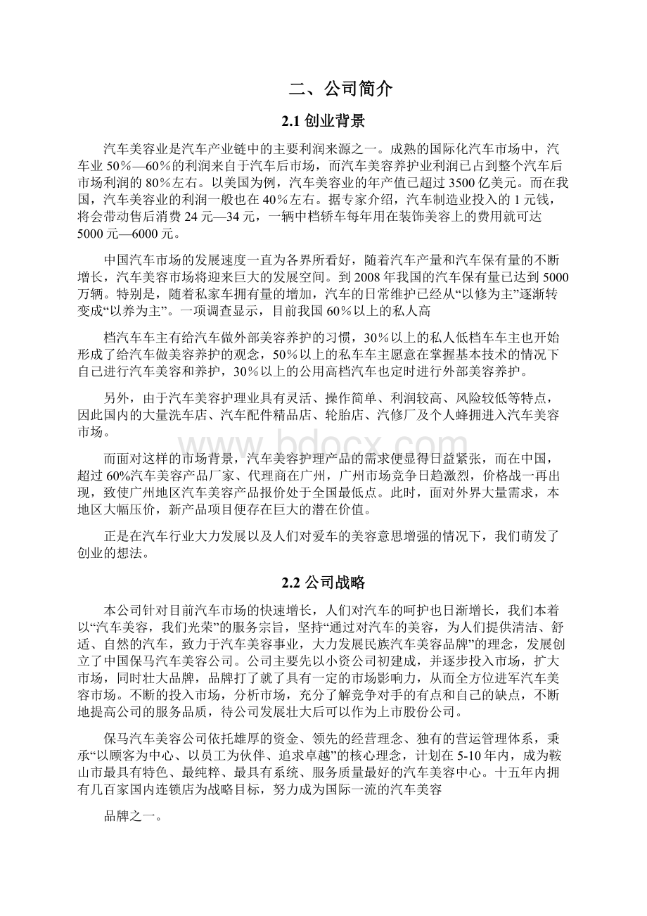 一份汽车美容创业计划书.docx_第3页