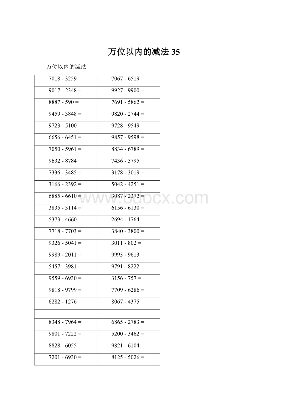 万位以内的减法35.docx