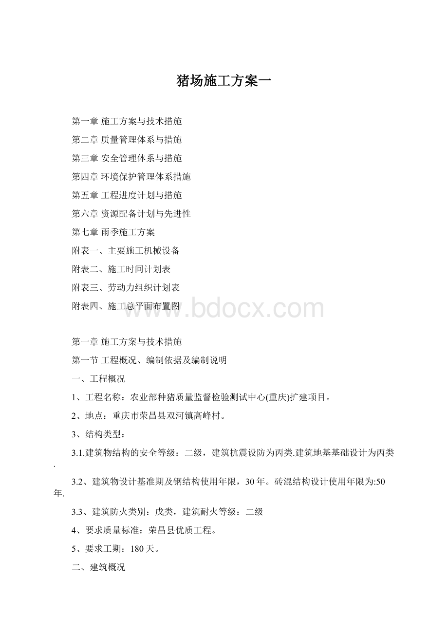 猪场施工方案一Word格式文档下载.docx